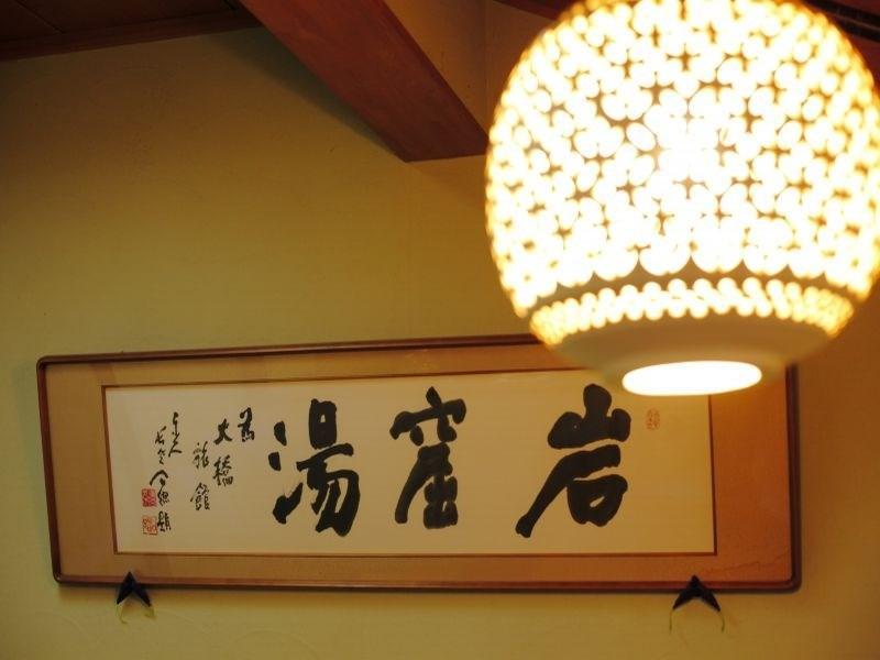 Ryokan Ohashi Misasa Εξωτερικό φωτογραφία